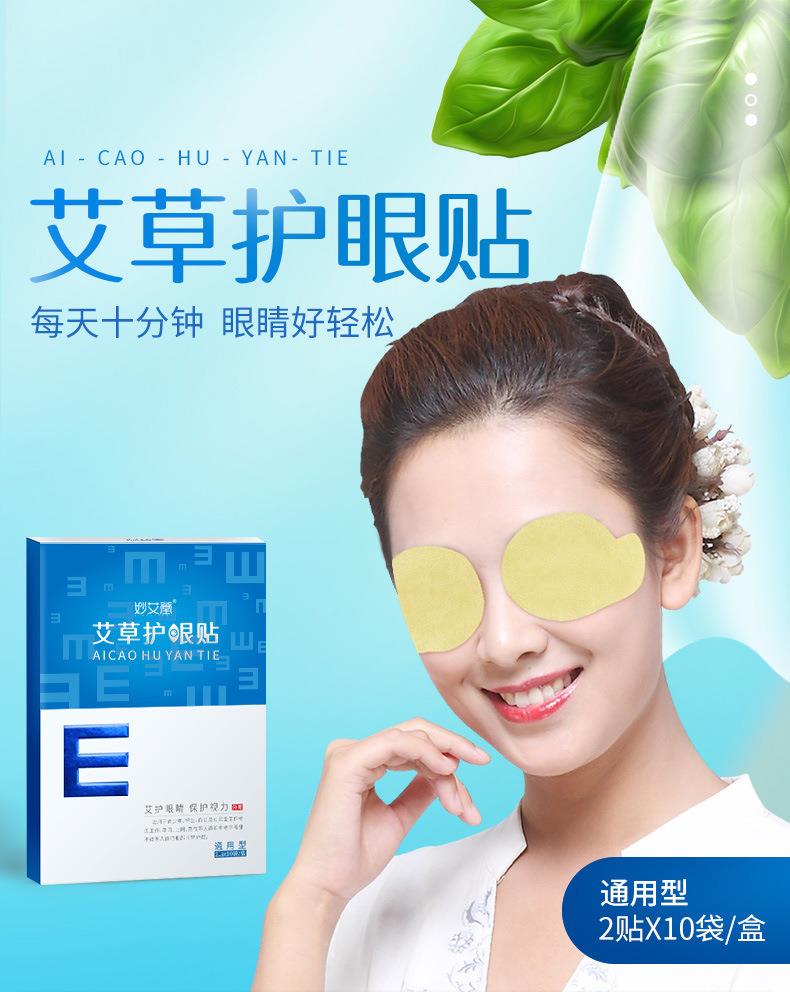 妙艾堂艾草護眼貼 盒裝艾灸學(xué)生冷敷眼貼 廠家一件代發(fā)兒童眼膜貼