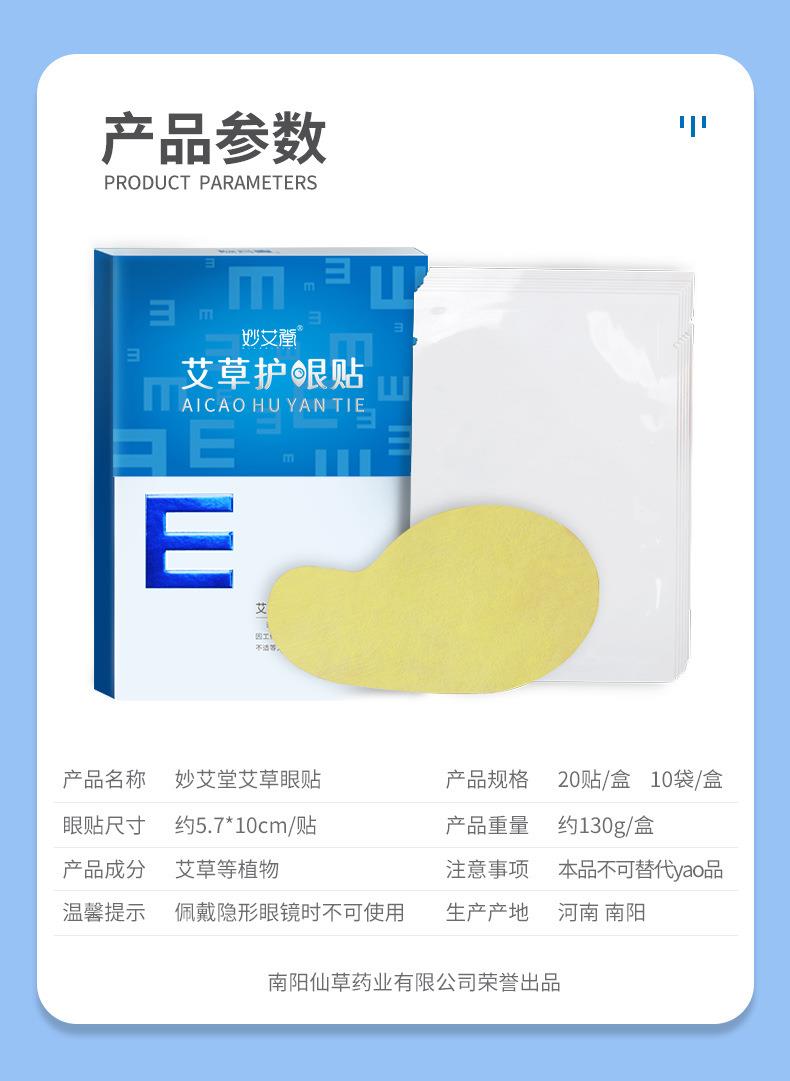 妙艾堂艾草護眼貼 盒裝艾灸學(xué)生冷敷眼貼 廠家一件代發(fā)兒童眼膜貼