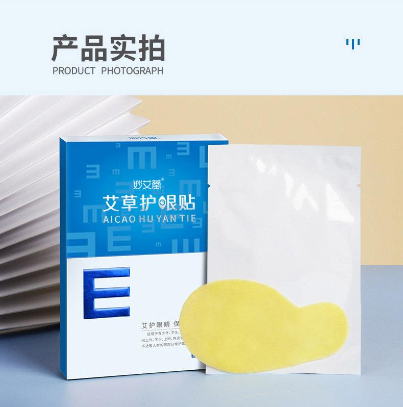 妙艾堂艾草護眼貼 盒裝艾灸學(xué)生冷敷眼貼 廠家一件代發(fā)兒童眼膜貼