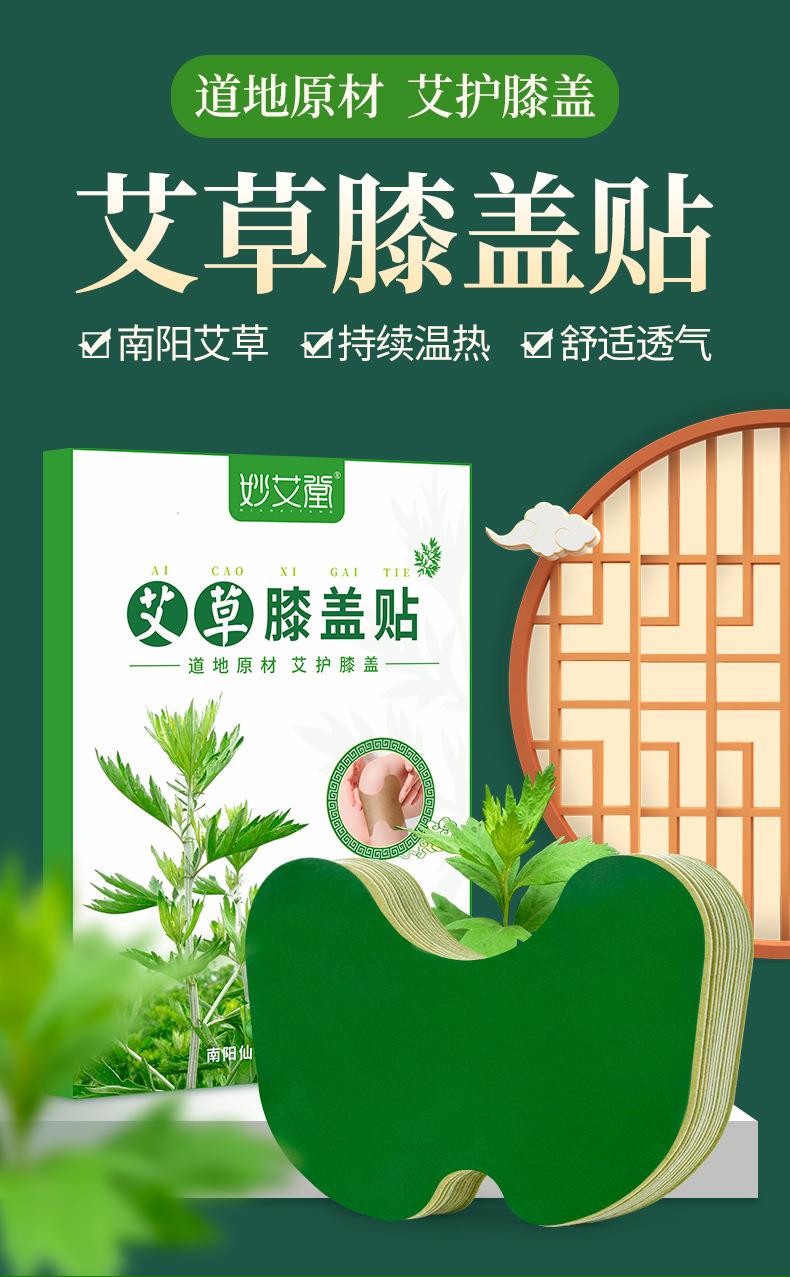 艾草膝蓋貼 艾灸貼膝蓋頸椎發(fā)熱關節(jié)貼代工 南陽膏貼廠家oem